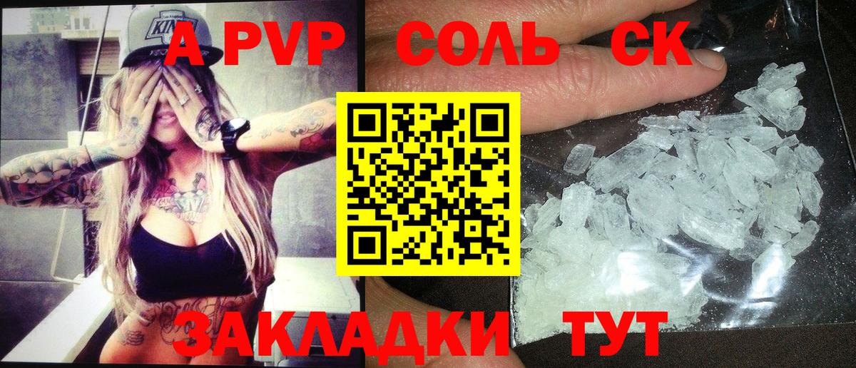 APVP Соль Обь