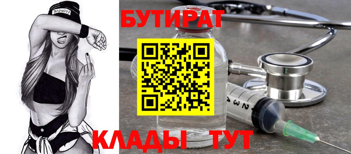 Бутират BDO 33% Обь