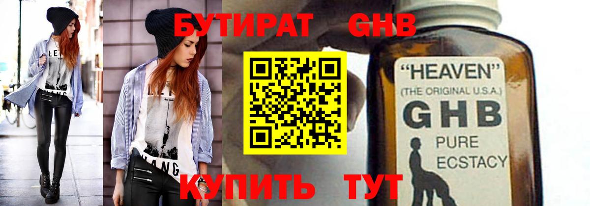 Обь  Бутират GHB  Вход с VPN 