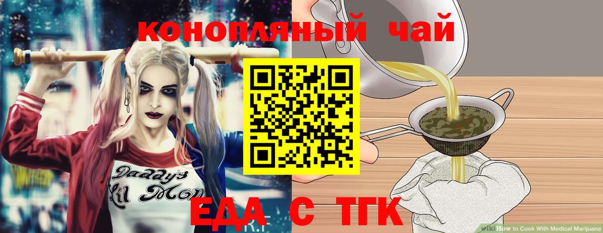 Еда ТГК конопля Обь