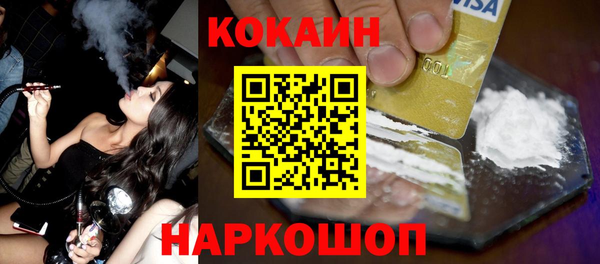 Cocaine Fish Scale  КОКАИН VHQ  Вход с VPN  Обь 