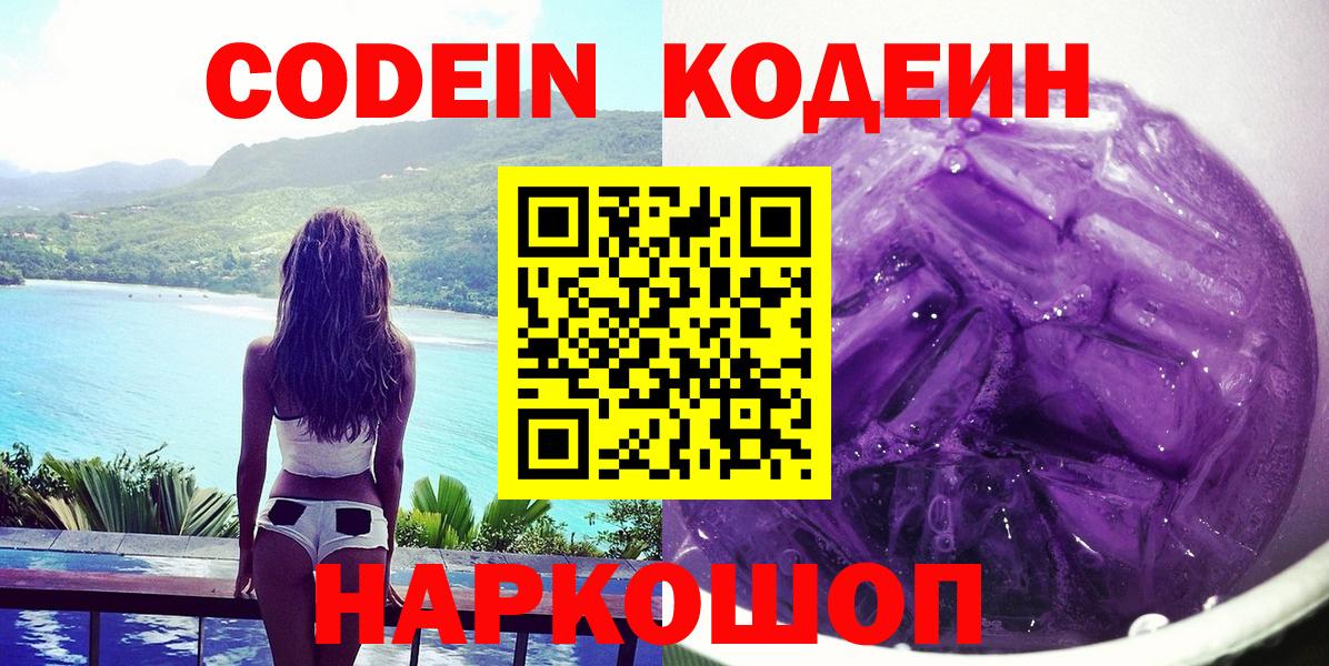 Кодеиновый сироп Lean напиток Lean (лин) Обь