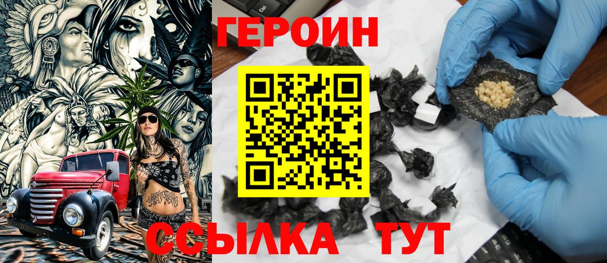 Героин Heroin  Вход с VPN  Обь 