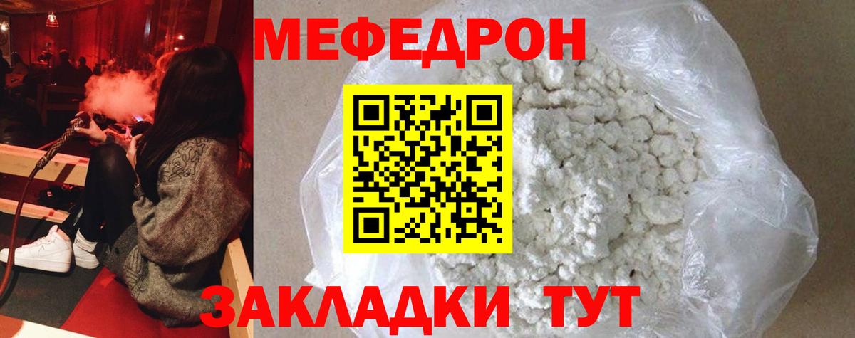 Меф мяу мяу Обь