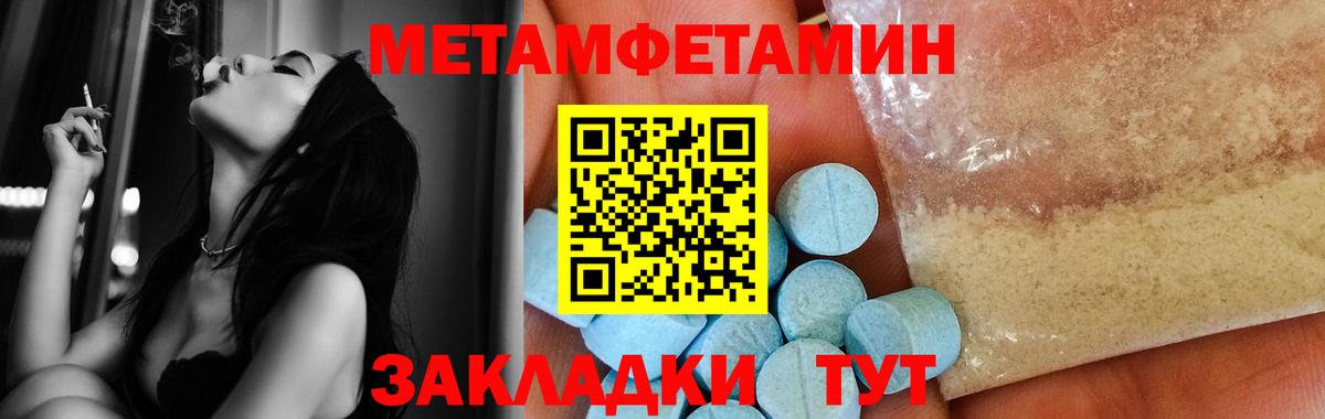 Метамфетамин  Вход с VPN  Обь  МЕТАМФЕТАМИН мет  МЕТАМФЕТАМИН мет 