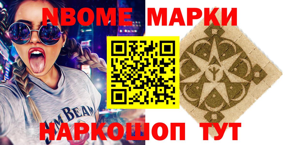 Обь  Марки 25I-NBOMe  Вход с VPN  Наркотические марки 1500мкг 