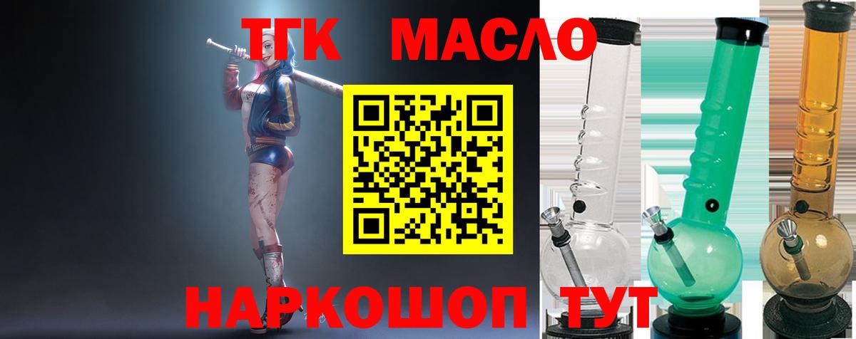 Дистиллят ТГК THC oil Обь